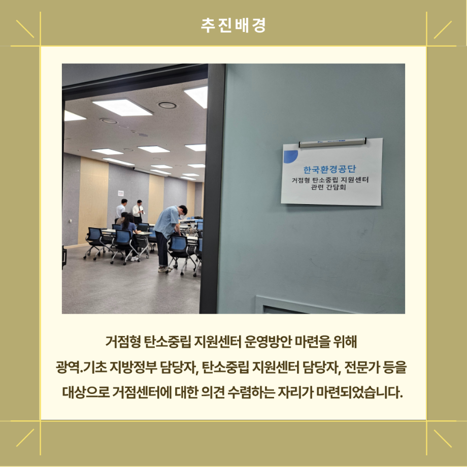거점형 탄소중립지원센터 관련 간담회 4