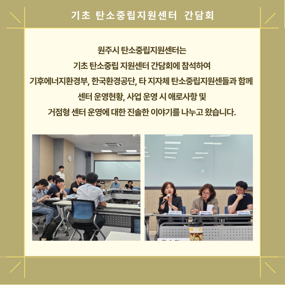 거점형 탄소중립지원센터 관련 간담회 5