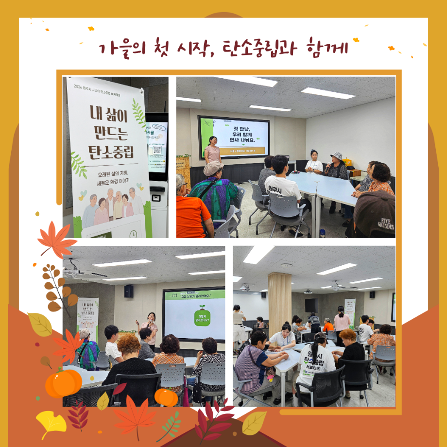 [교육] 시니어 탄소중립 아카데미 1회차 5