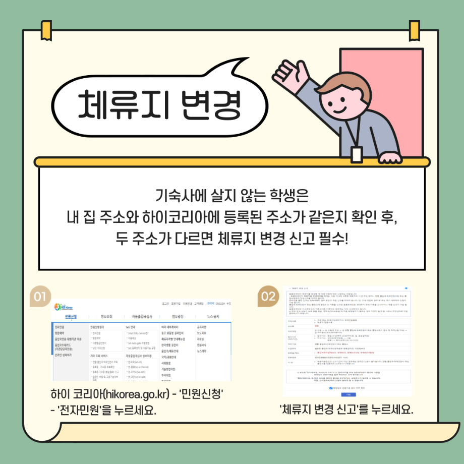 [2026학년도 9월 비자 연장 대상자 필독] D-2 비자 연장 안내 8