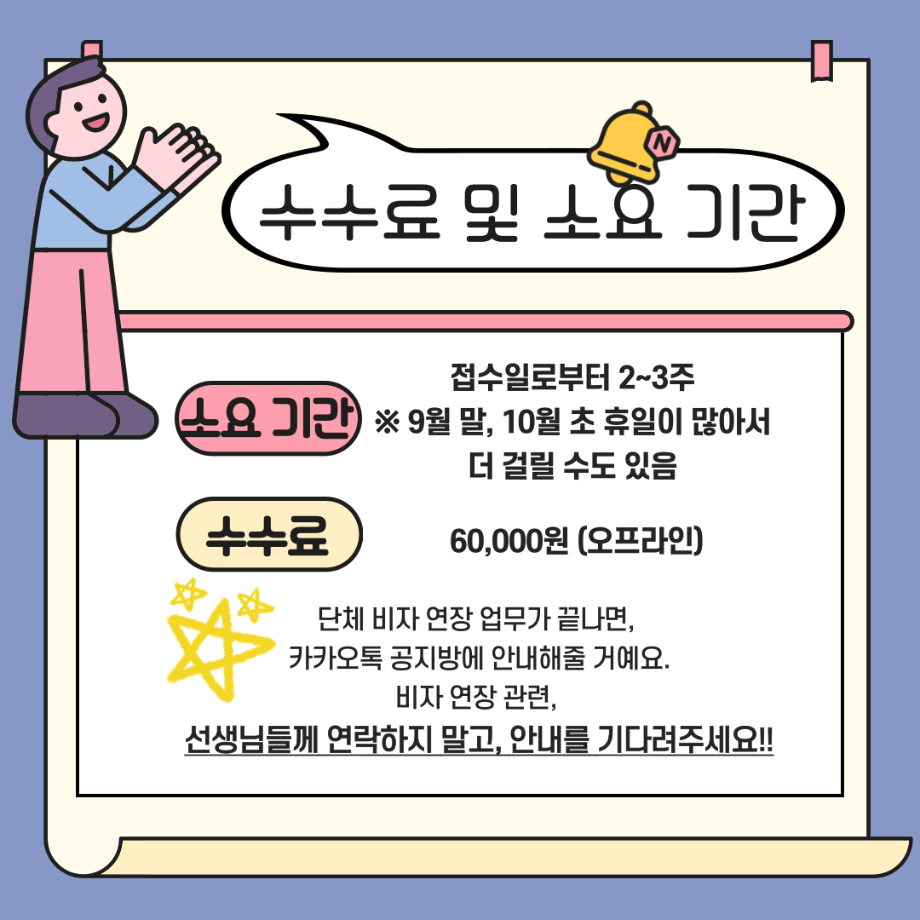 [2026학년도 9월 비자 연장 대상자 필독] D-2 비자 연장 안내 9