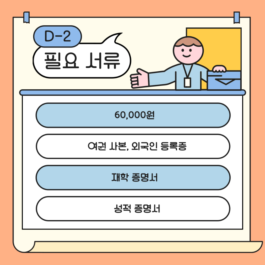 [2026학년도 9월 비자 연장 대상자 필독] D-2 비자 연장 안내 10