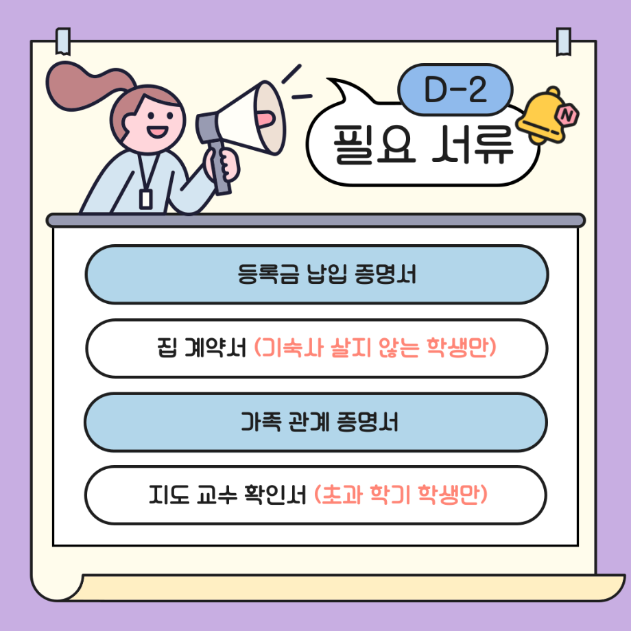 [2026학년도 9월 비자 연장 대상자 필독] D-2 비자 연장 안내 11