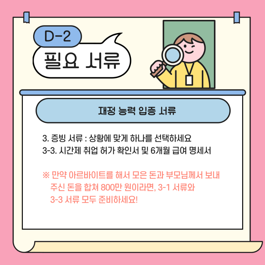 [2026학년도 9월 비자 연장 대상자 필독] D-2 비자 연장 안내 12