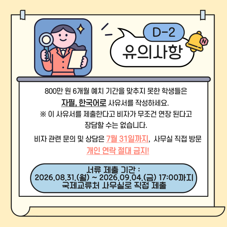 [2026학년도 9월 비자 연장 대상자 필독] D-2 비자 연장 안내 13