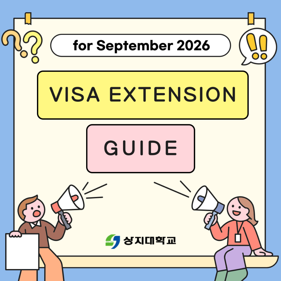 [Important Notice for September 2026 Visa Extension Applicants] D-2 Visa Extension Guide 10