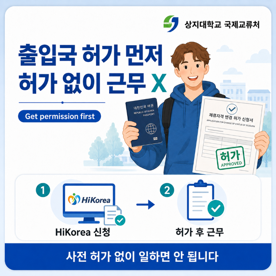 외국인 유학생 시간제취업 신청 안내  外国留学生兼职就业申请指南  Part-Time Employment Guidelines for International Students 10