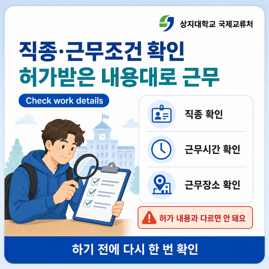 외국인 유학생 시간제취업 신청 안내  外国留学生兼职就业申请指南  Part-Time Employment Guidelines for International Students 12