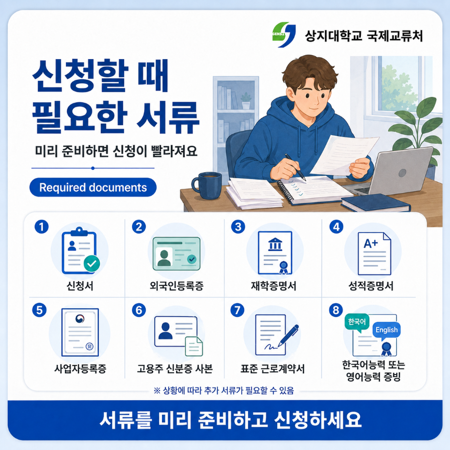 외국인 유학생 시간제취업 신청 안내  外国留学生兼职就业申请指南  Part-Time Employment Guidelines for International Students 15
