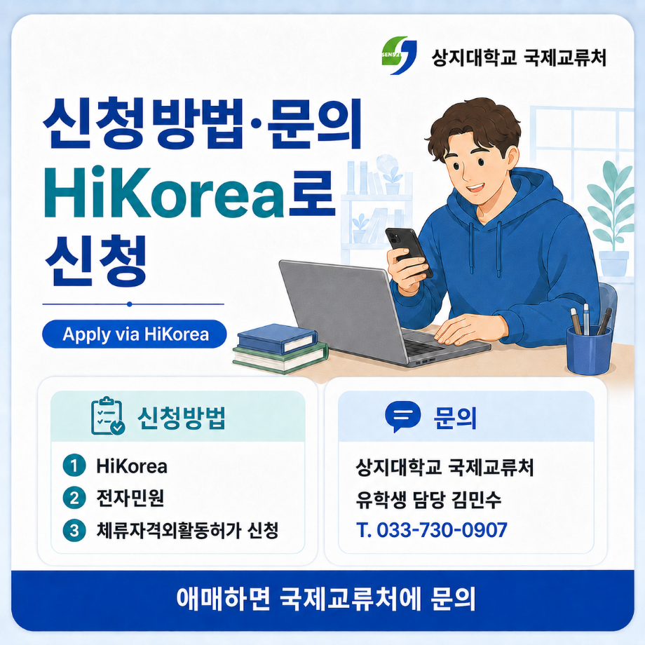 외국인 유학생 시간제취업 신청 안내  外国留学生兼职就业申请指南  Part-Time Employment Guidelines for International Students 17