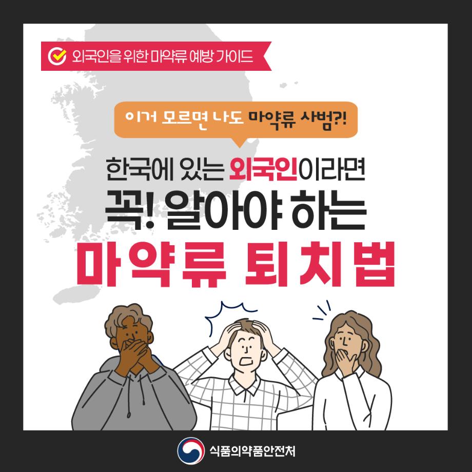 [외국인 유학생 마약류 예방교육 안내]   [Drug Prevention Education for International Students]   [外国留学生毒品预防教育通知] 10