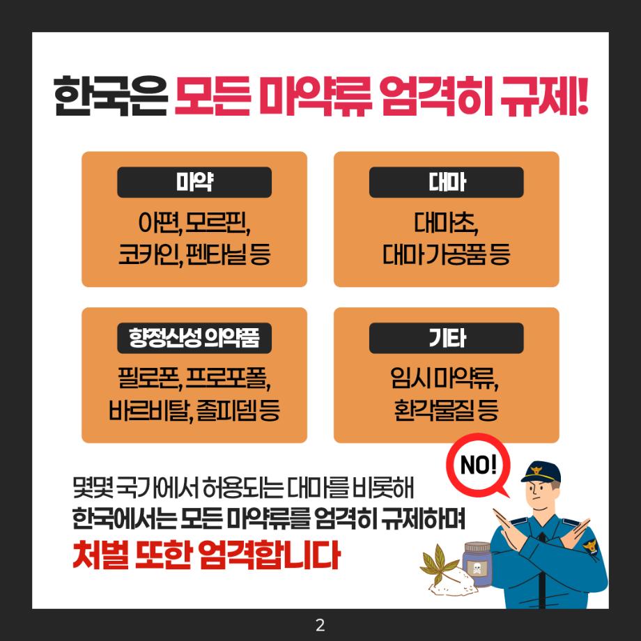 [외국인 유학생 마약류 예방교육 안내]   [Drug Prevention Education for International Students]   [外国留学生毒品预防教育通知] 12