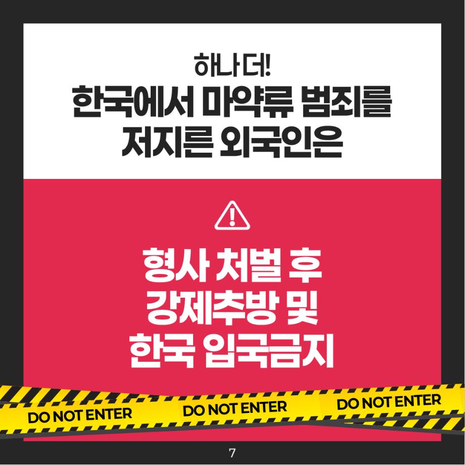 [외국인 유학생 마약류 예방교육 안내]   [Drug Prevention Education for International Students]   [外国留学生毒品预防教育通知] 17