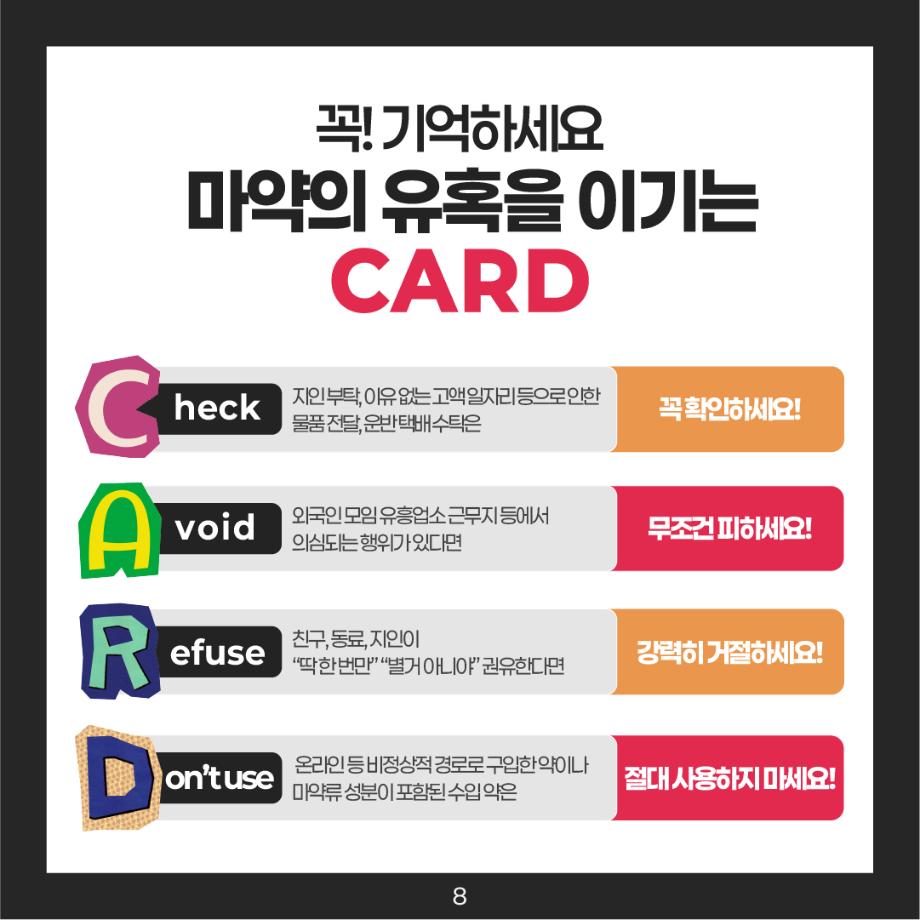 [외국인 유학생 마약류 예방교육 안내]   [Drug Prevention Education for International Students]   [外国留学生毒品预防教育通知] 18