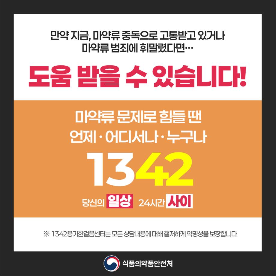 [외국인 유학생 마약류 예방교육 안내]   [Drug Prevention Education for International Students]   [外国留学生毒品预防教育通知] 19