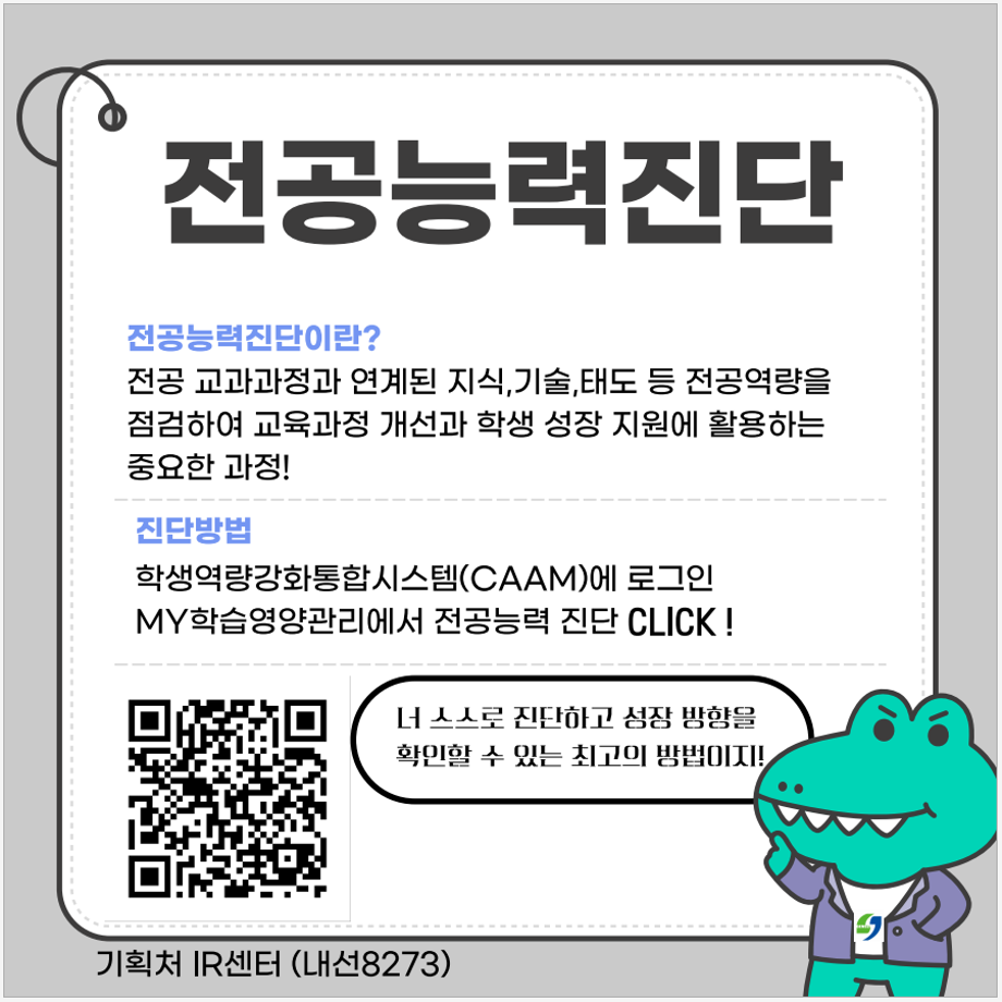 [IR센터] 2025년 2학기 전공능력진단 안내 4