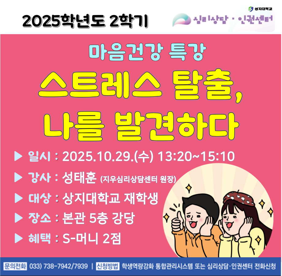 마음건강 특강 프로그램 1