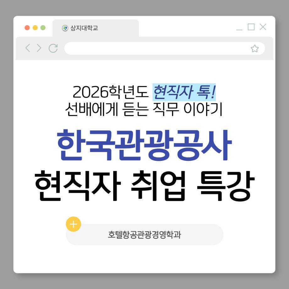 2026 한국관광공사 현직자 멘토링 이미지