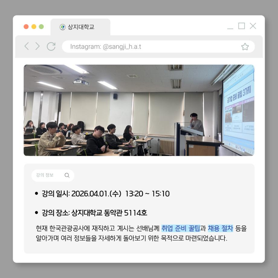 2026 한국관광공사 현직자 멘토링 5