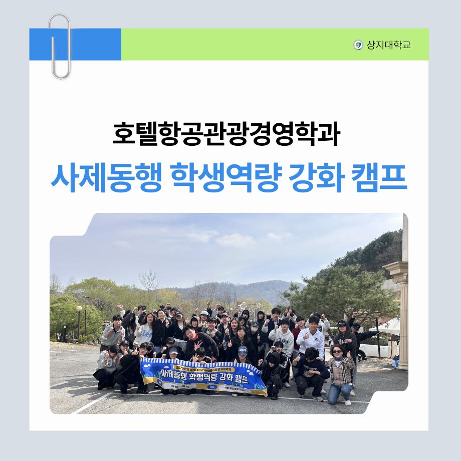 2026 사제동행 학생역량 강화 캠프 이미지