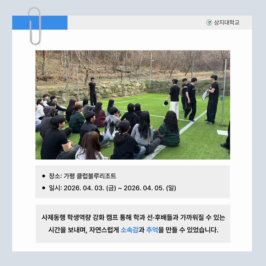 2026 사제동행 학생역량 강화 캠프 7