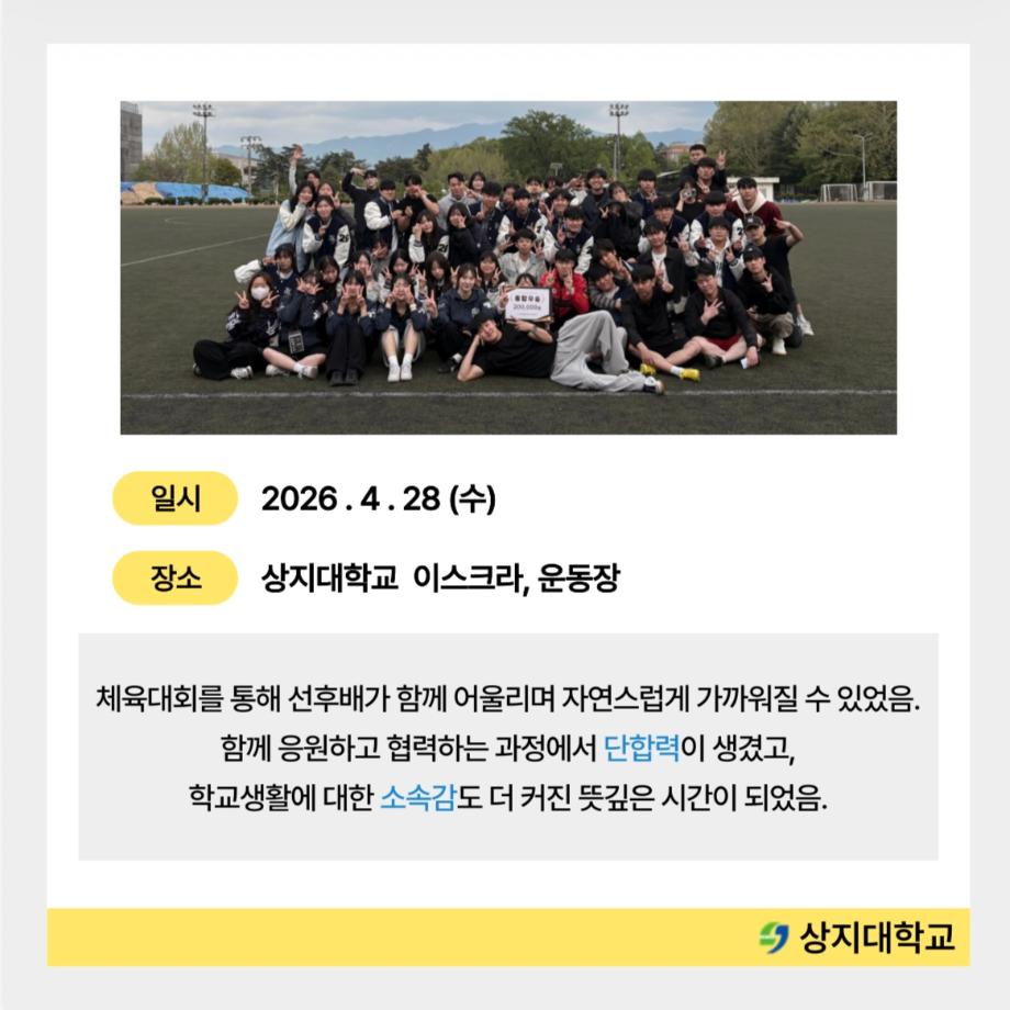 2026 경상대학 체육대회 5