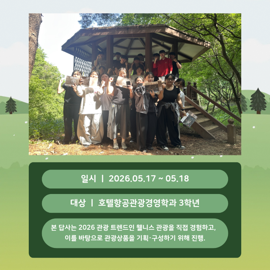[2026 웰니스 관광답사] 힐리언스 선마을 9