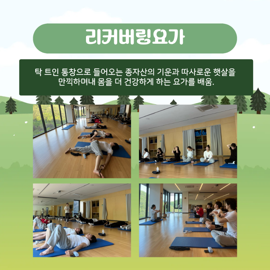 [2026 웰니스 관광답사] 힐리언스 선마을 11