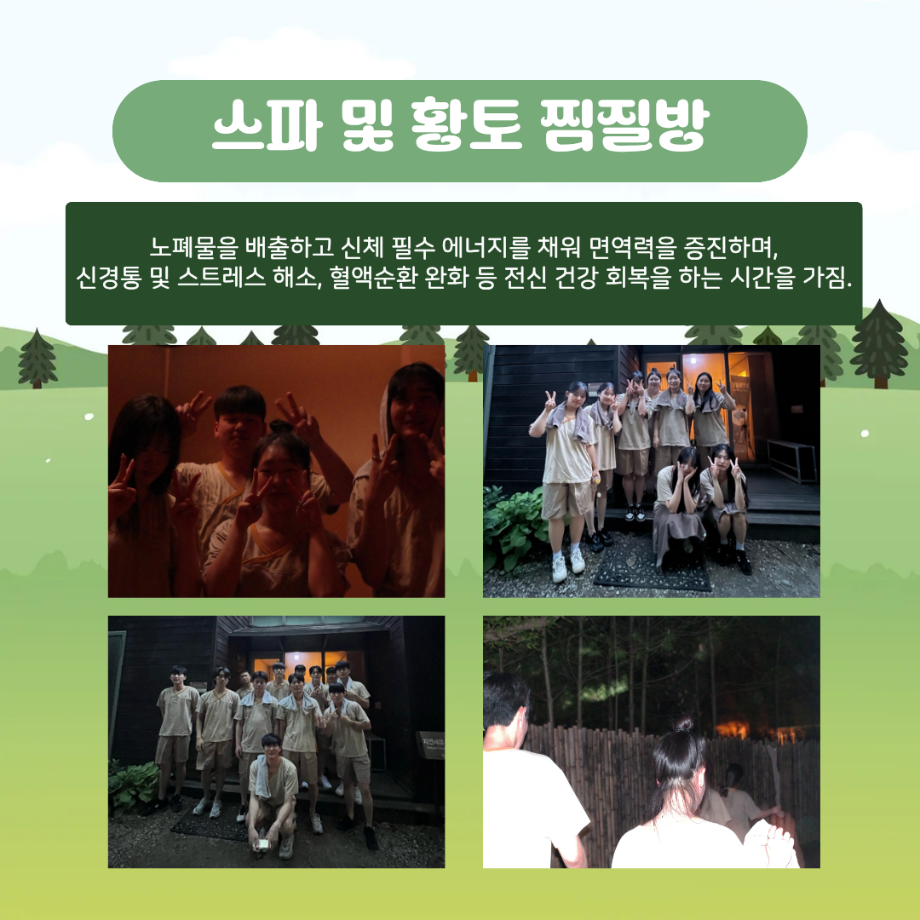 [2026 웰니스 관광답사] 힐리언스 선마을 12
