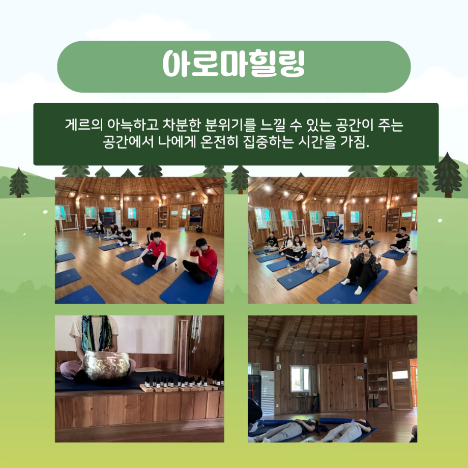 [2026 웰니스 관광답사] 힐리언스 선마을 13