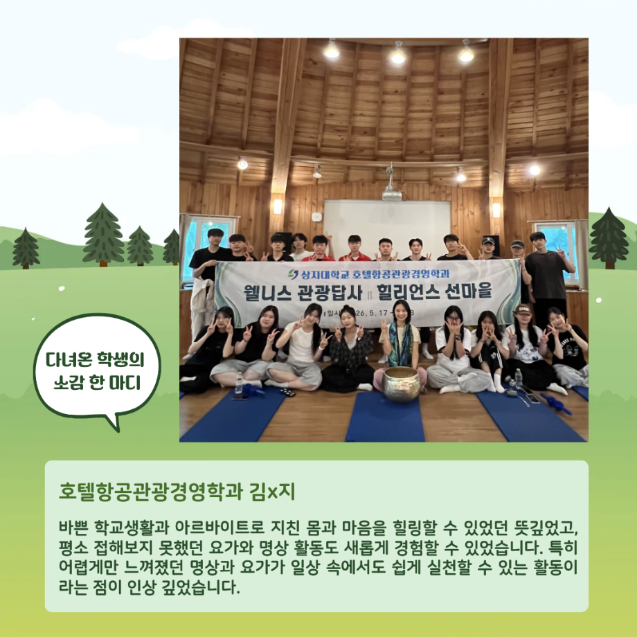 [2026 웰니스 관광답사] 힐리언스 선마을 14