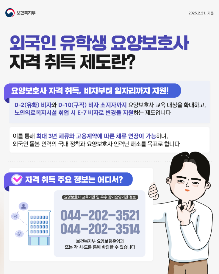 요양보호사 자격취득과 E-7비자 변경 제도 안내_01 6