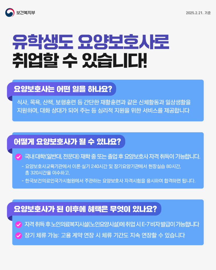 요양보호사 자격취득과 E-7비자 변경 제도 안내_01 7