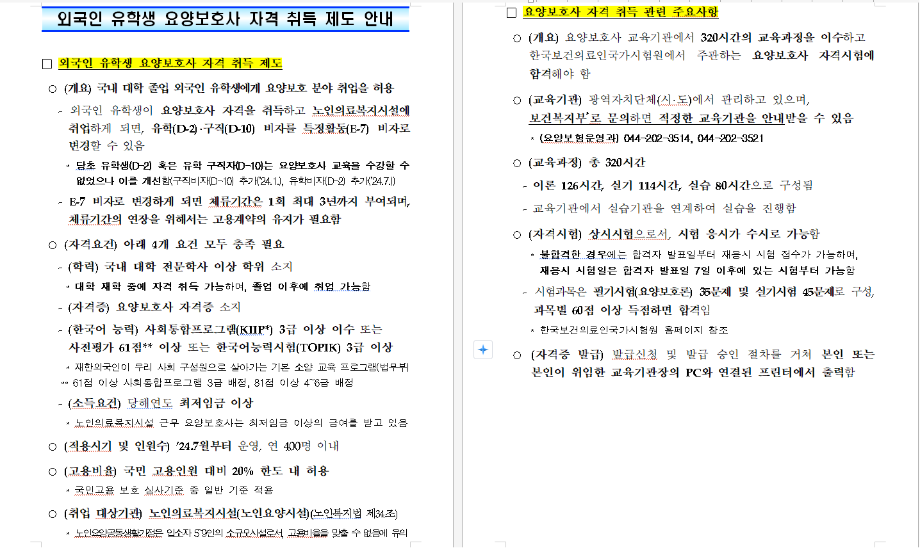 요양보호사 자격취득과 E-7비자 변경 제도 안내_02 2