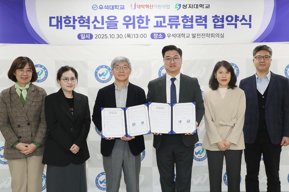 상지대-우석대, 교육혁신 위한 협력 협약 체결 2