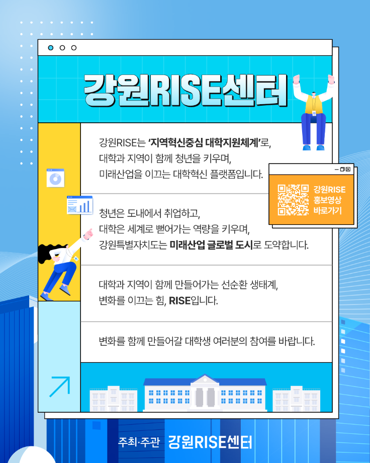 강원RISE 슬로건 공모전 2