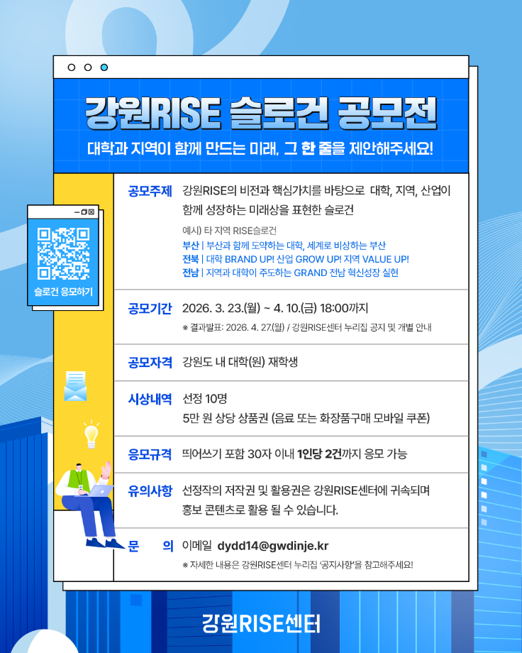 강원RISE 슬로건 공모전 3