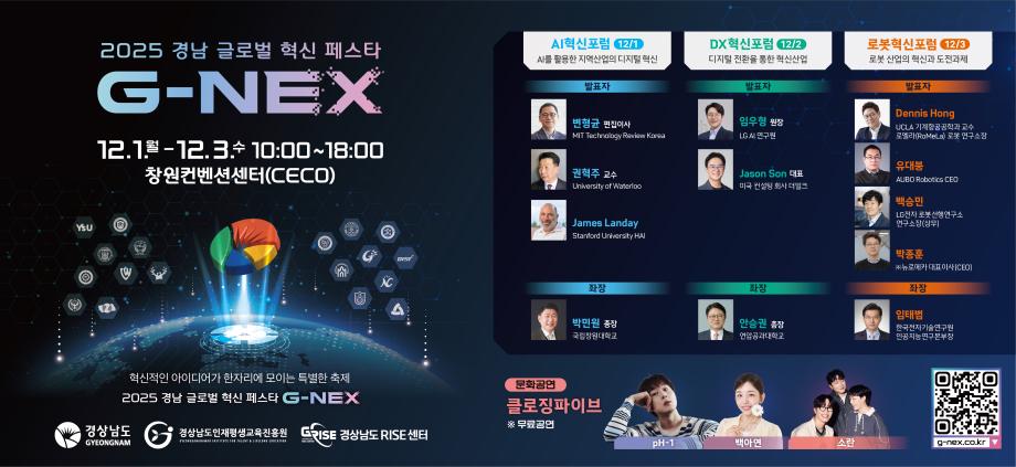 [외부공고] 2025 경남 글로벌 혁신 페스타 개최 5