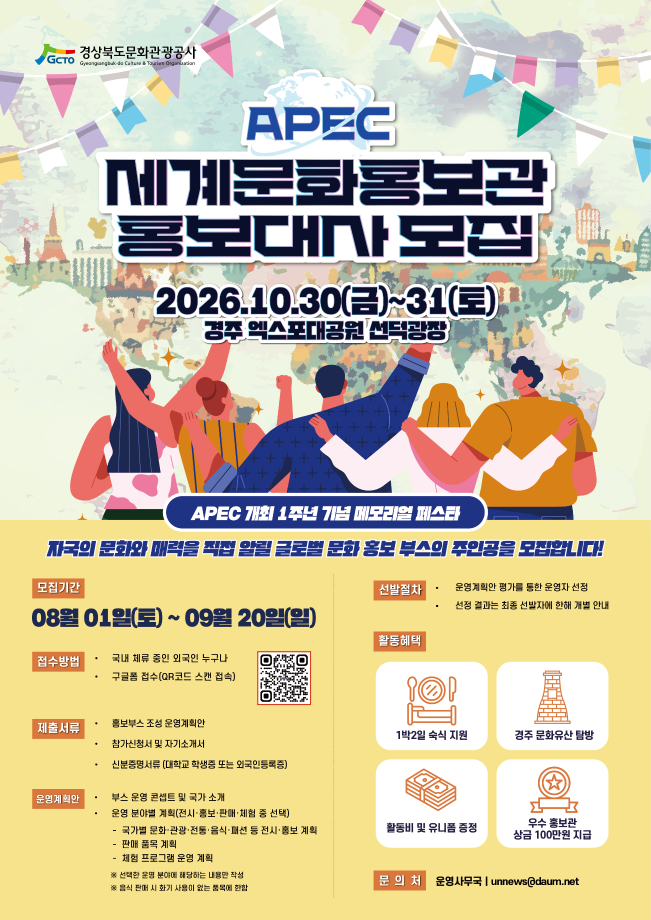 [외부공고] 2026 경주 APEC 메모리얼 페스타 개최 3