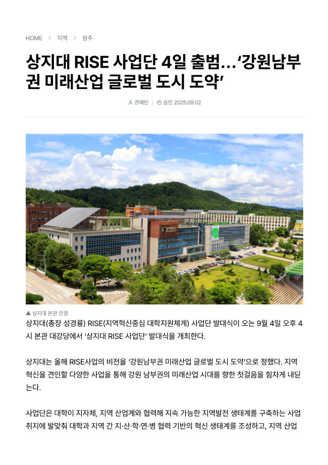 [RISE사업단] 상지대 RISE 사업단 4일 출범...'강원남부권 미래산업 글로벌 도시 도약'_강원도민일보 이미지