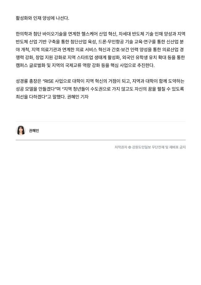 [RISE사업단] 상지대 RISE 사업단 4일 출범...&#39;강원남부권 미래산업 글로벌 도시 도약&#39;_강원도민일보 3