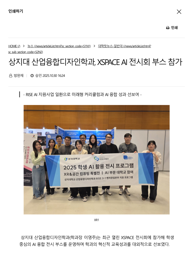 [3-2] 상지대 산업융합디자인학과, XSPACE AI 전시회 부스 참가_교수뉴스 이미지