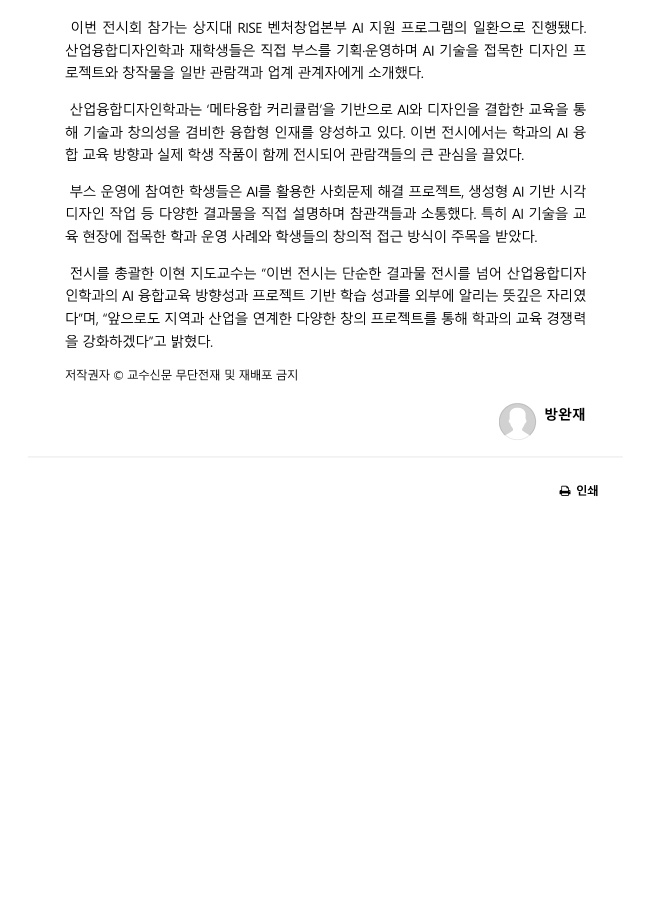 [3-2] 상지대 산업융합디자인학과, XSPACE AI 전시회 부스 참가_교수뉴스 3