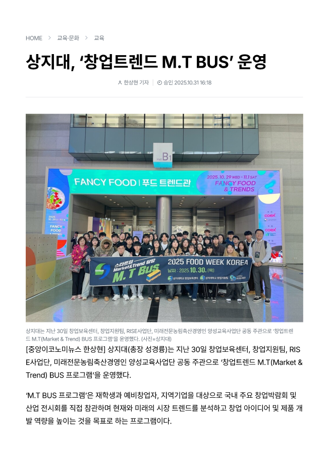 [3-2] 상지대, '창업트렌드 M.T BUS' 운영_중앙이코노미뉴스 이미지