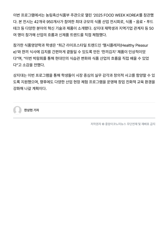 [3-2] 상지대, &#39;창업트렌드 M.T BUS&#39; 운영_중앙이코노미뉴스 3