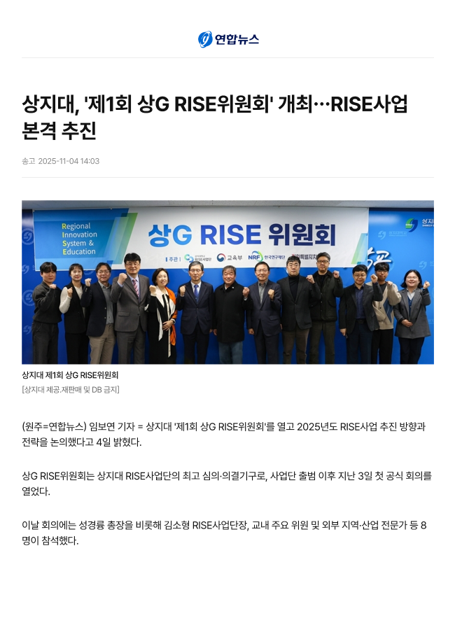 [RISE사업단] 상지대, '제1회 상G RISE위원회' 개최...RISE사업 본격 추진_연합뉴스 이미지