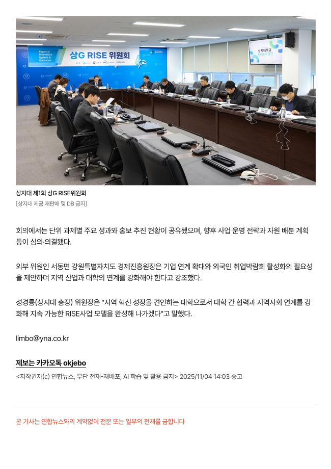 [RISE사업단] 상지대, &#39;제1회 상G RISE위원회&#39; 개최...RISE사업 본격 추진_연합뉴스 4