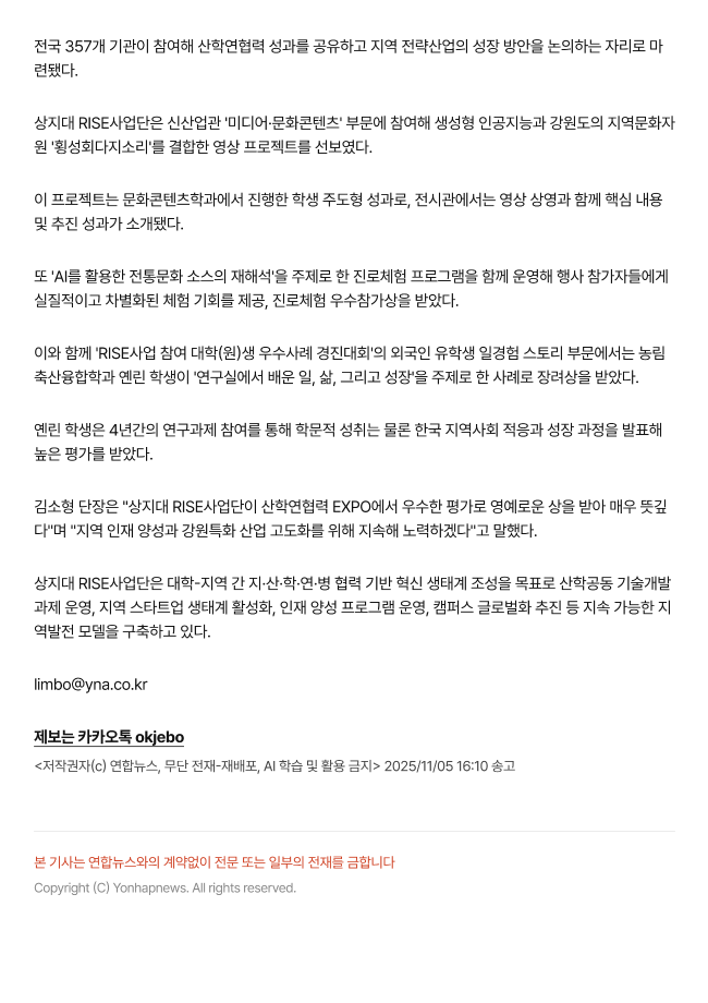 [RISE사업단] 상지대RISE사업단, 산학연협력EXPO 진로체험, 유학생 부문 2관왕_연합뉴스 3