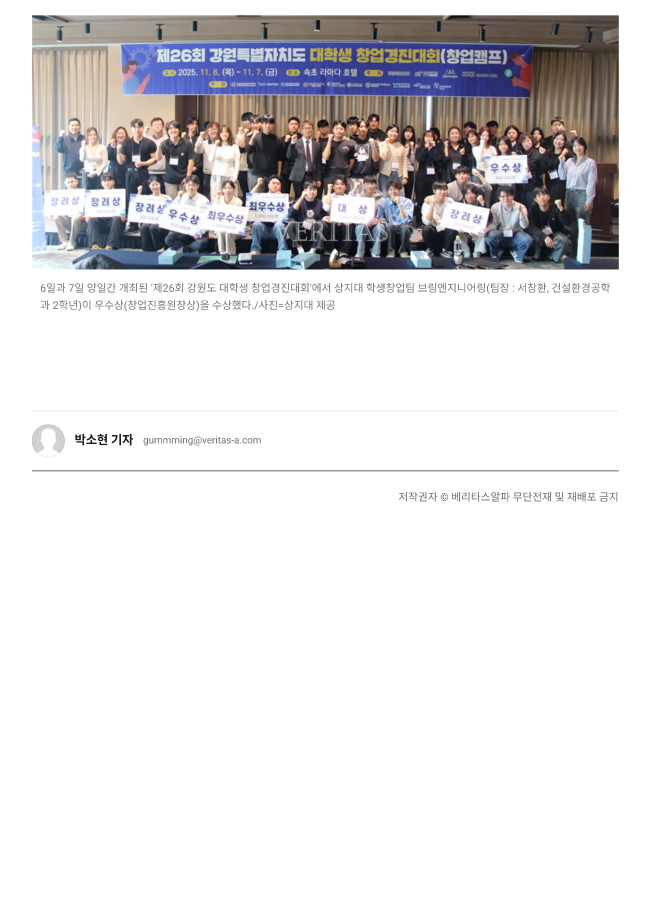 [3-2] 상지대 RISE 사업단 벤처창업본부 학생창업팀 '제26회 강원도 대학생 창업경진대회'우수상 장려상 수상_베리타스알파 3