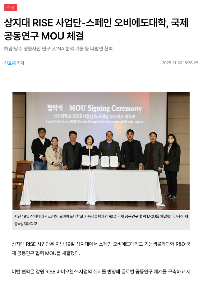 [1-1(바이오헬스)] 상지대 RISE 사업단-스페인 오비에도대학, 국제 공동연구 MOU 체결_MTN뉴스 이미지
